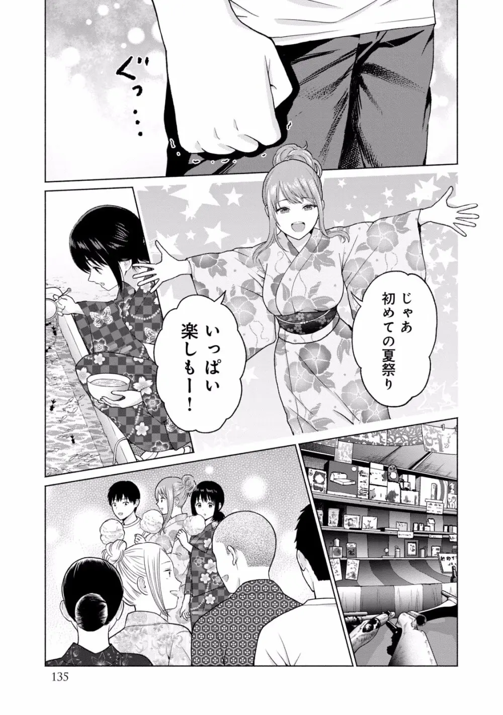 グラぱらっ！ 第01巻 Page.137