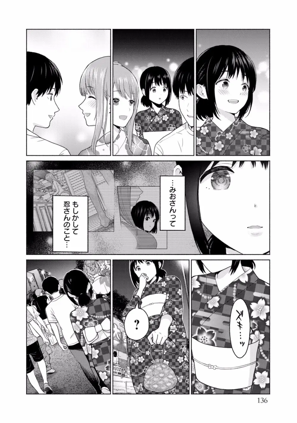 グラぱらっ！ 第01巻 Page.138