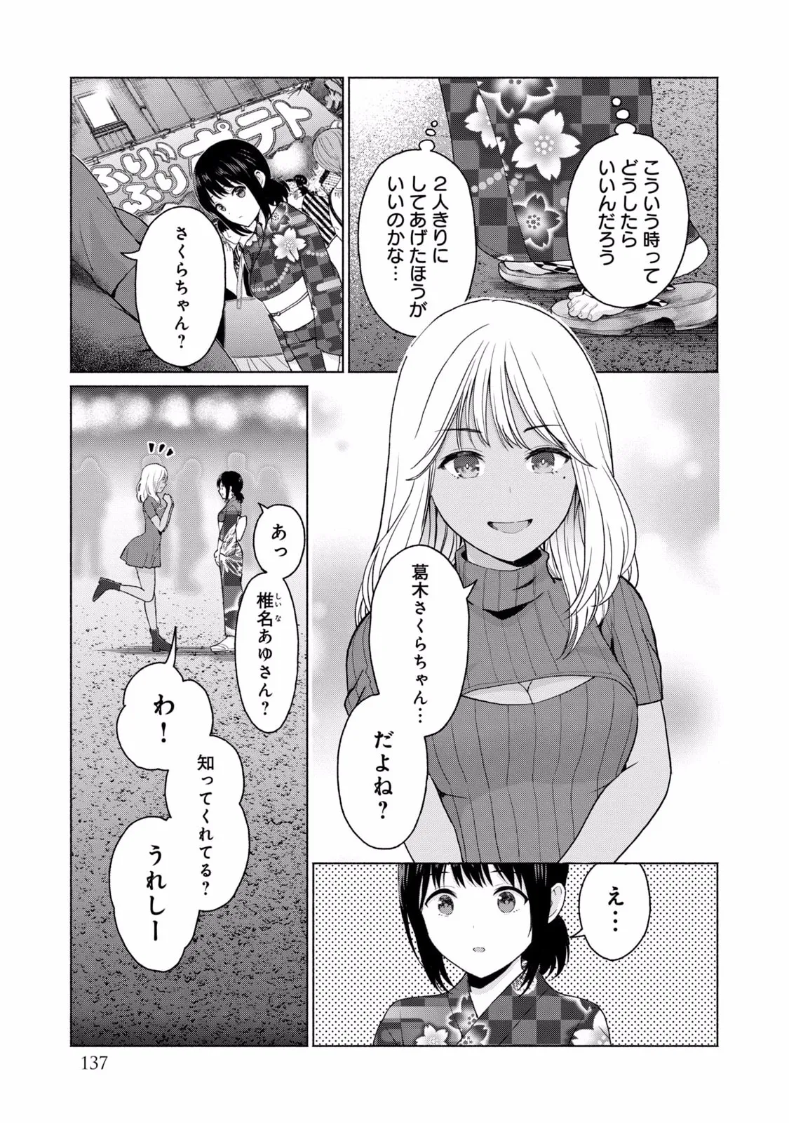 グラぱらっ！ 第01巻 Page.139