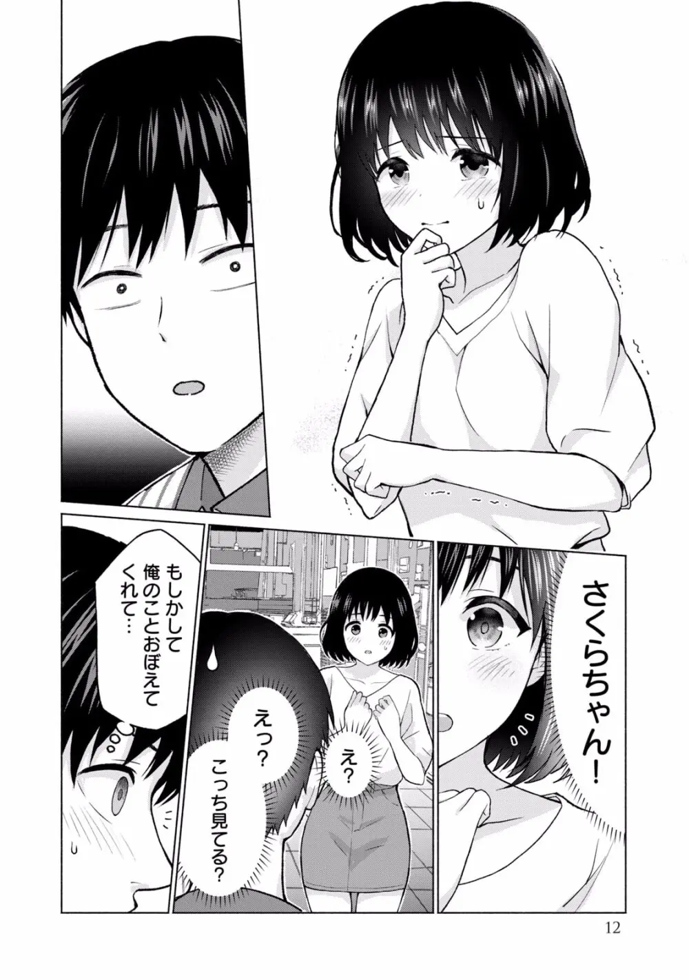 グラぱらっ！ 第01巻 Page.14