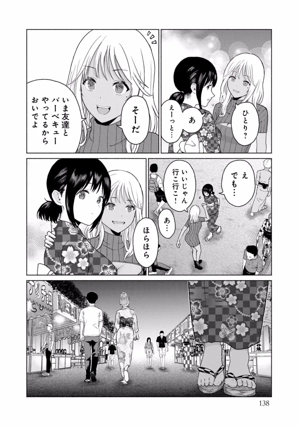 グラぱらっ！ 第01巻 Page.140