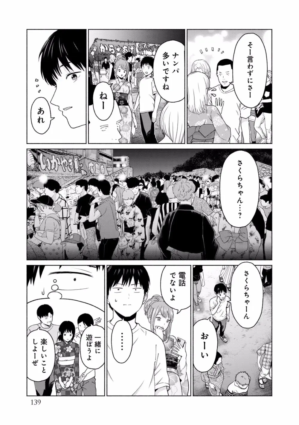 グラぱらっ！ 第01巻 Page.141