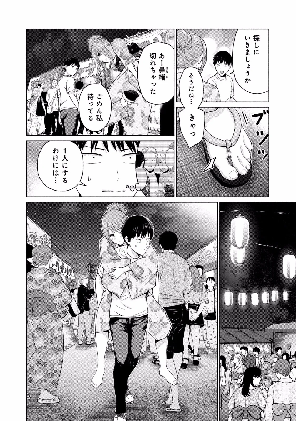グラぱらっ！ 第01巻 Page.142