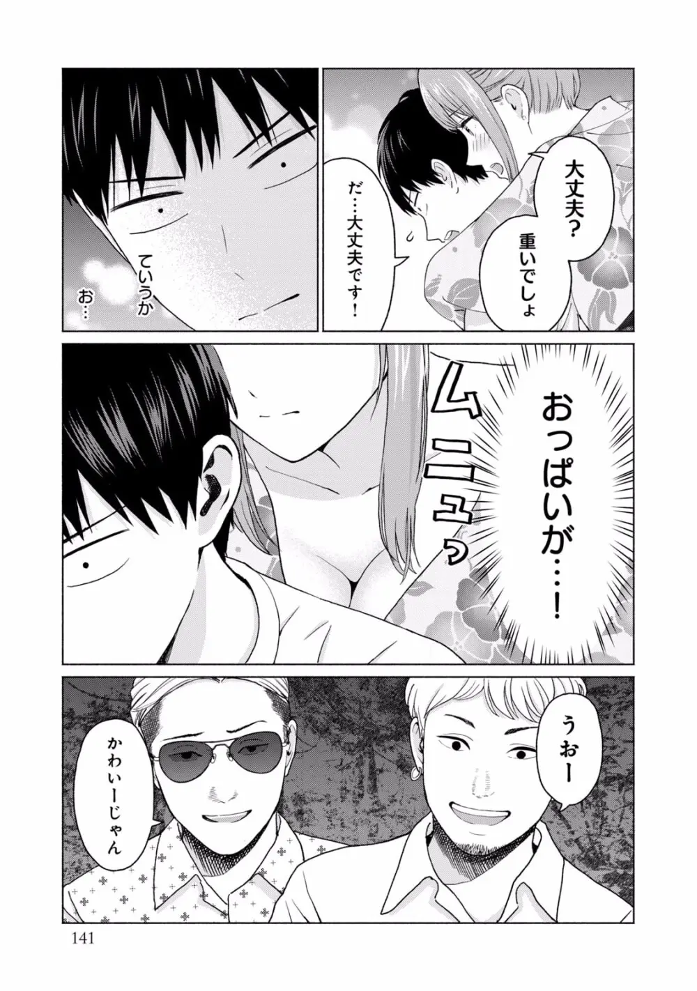 グラぱらっ！ 第01巻 Page.143