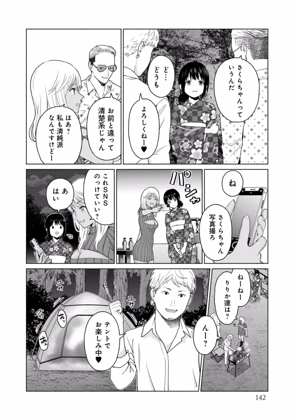グラぱらっ！ 第01巻 Page.144