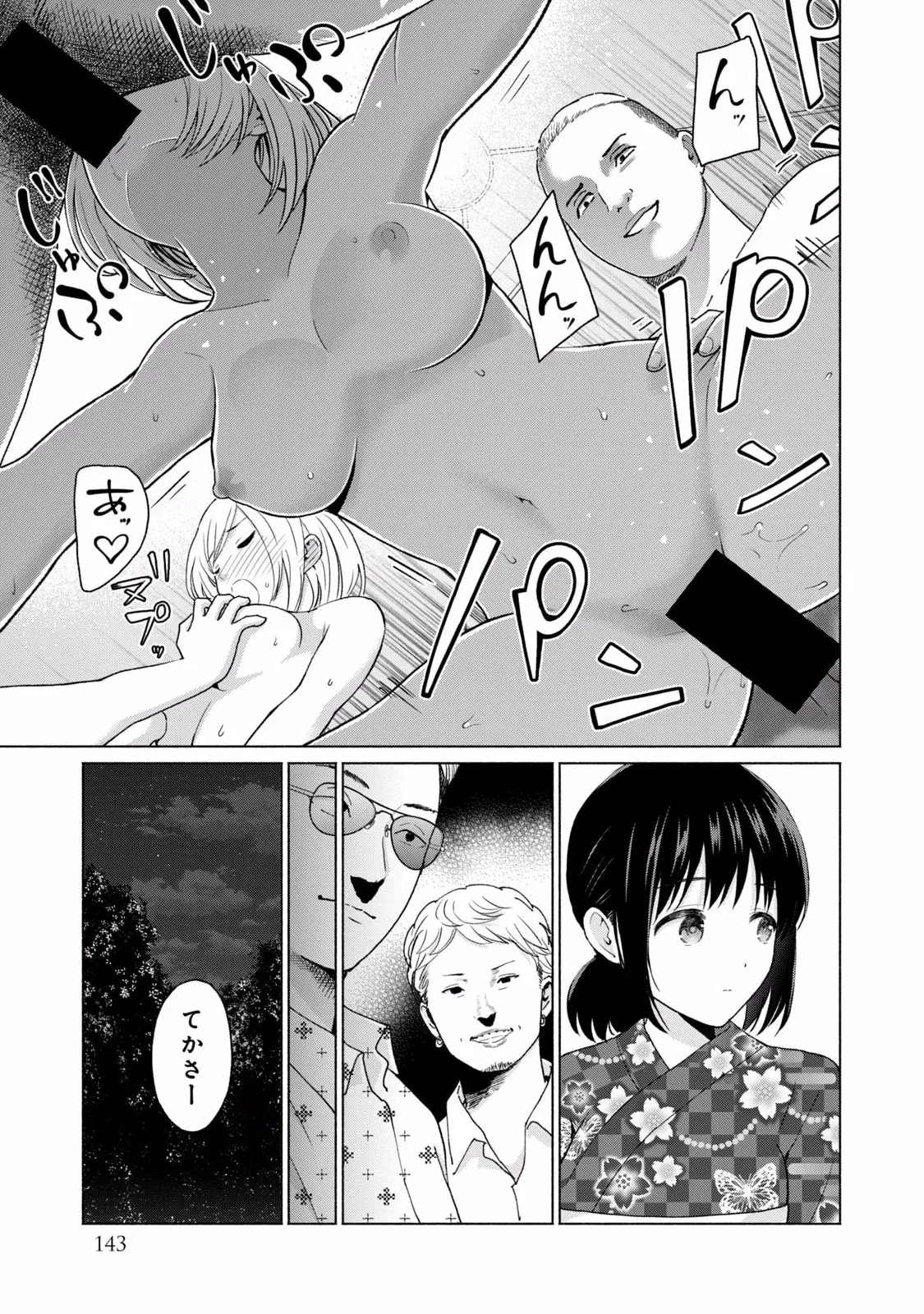 グラぱらっ！ 第01巻 Page.145
