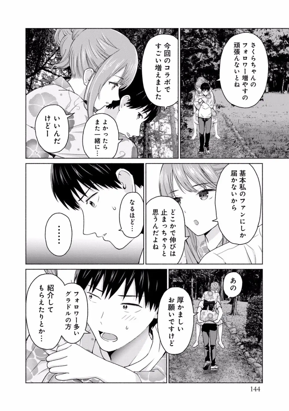 グラぱらっ！ 第01巻 Page.146