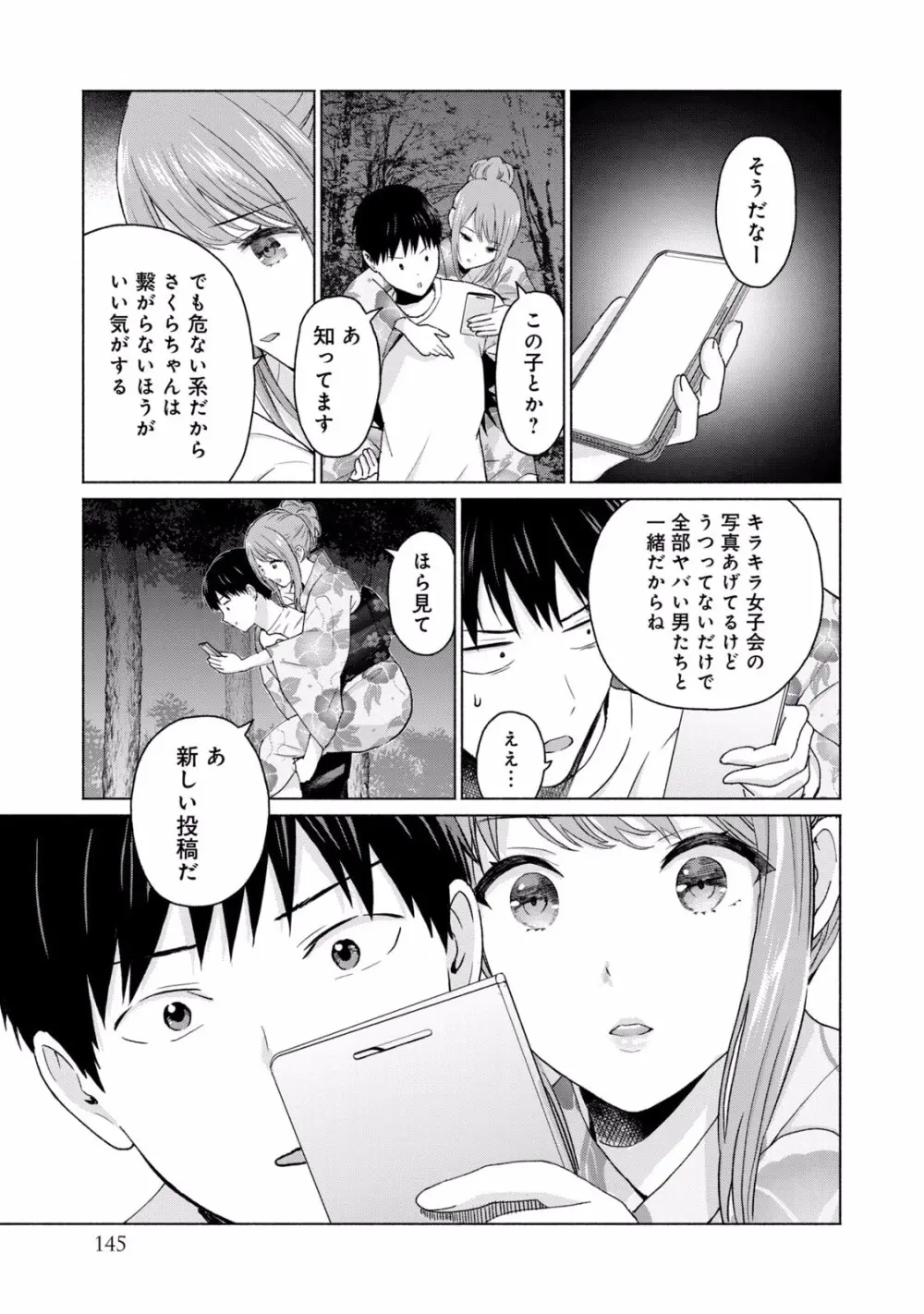 グラぱらっ！ 第01巻 Page.147