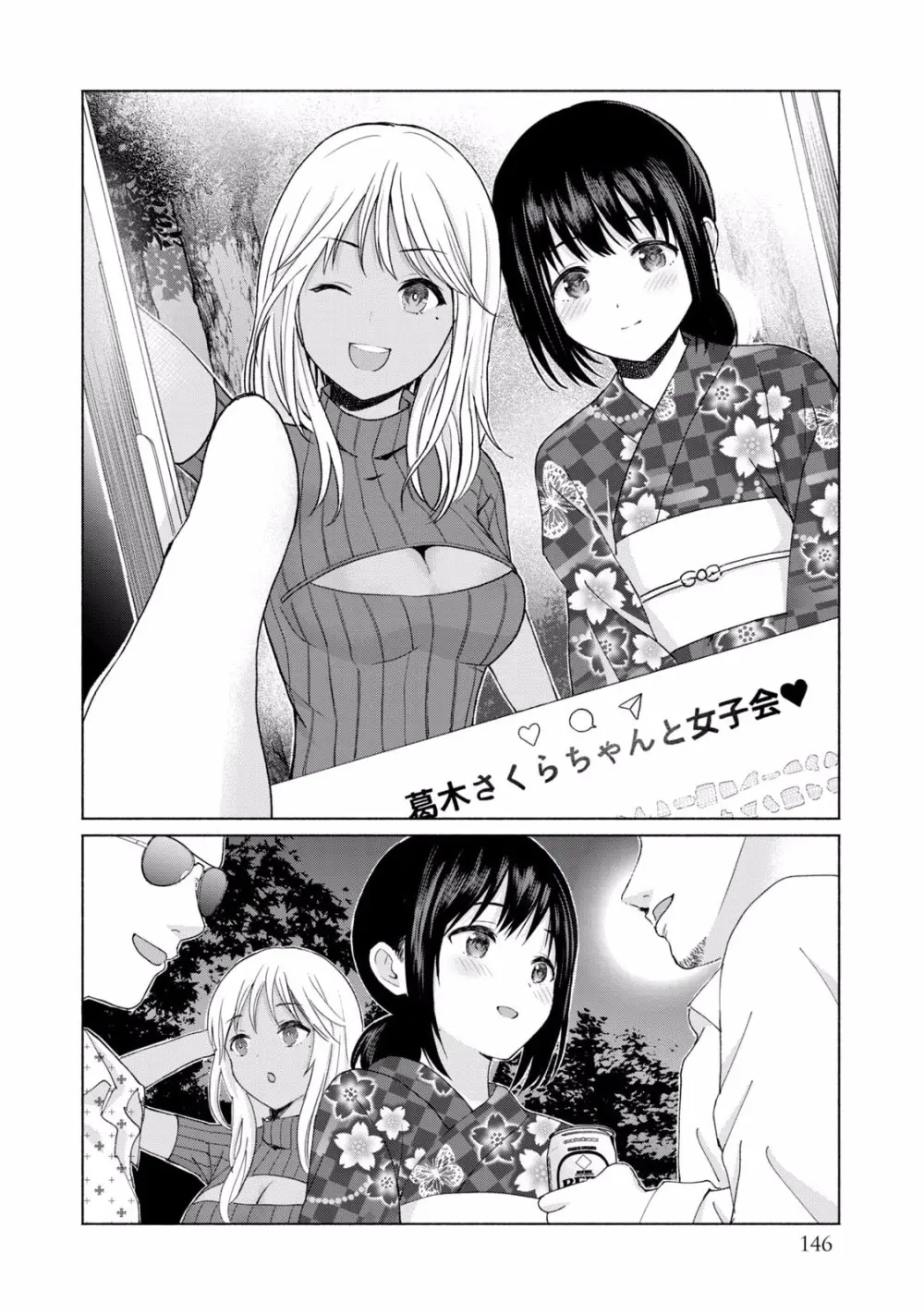 グラぱらっ！ 第01巻 Page.148