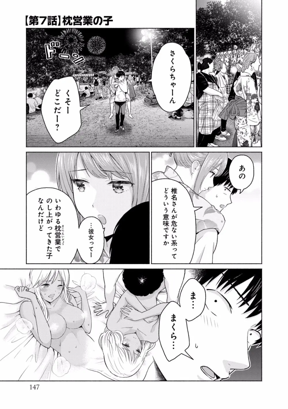 グラぱらっ！ 第01巻 Page.149