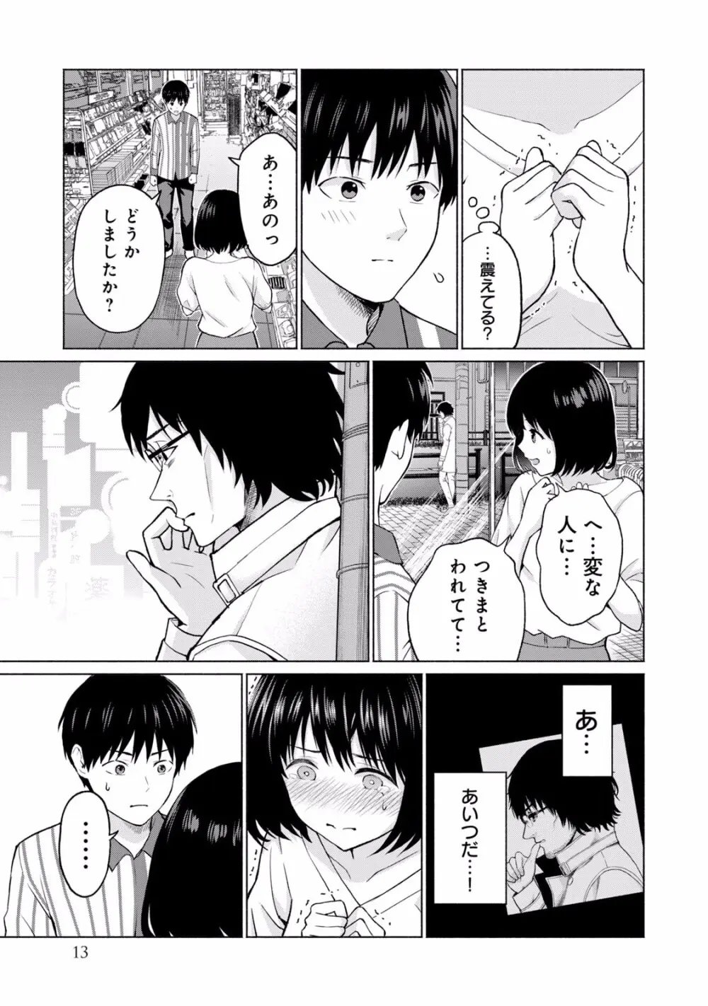 グラぱらっ！ 第01巻 Page.15