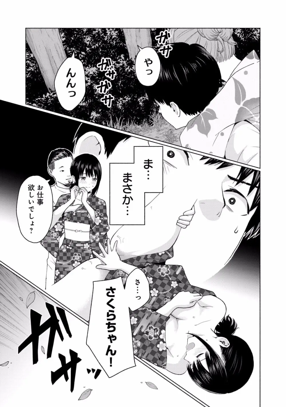グラぱらっ！ 第01巻 Page.151
