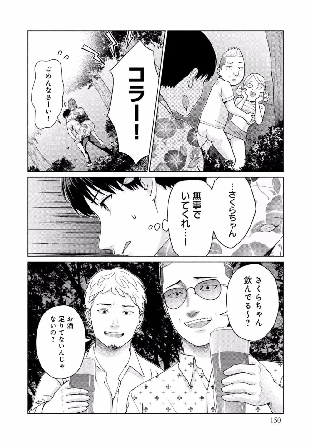 グラぱらっ！ 第01巻 Page.152