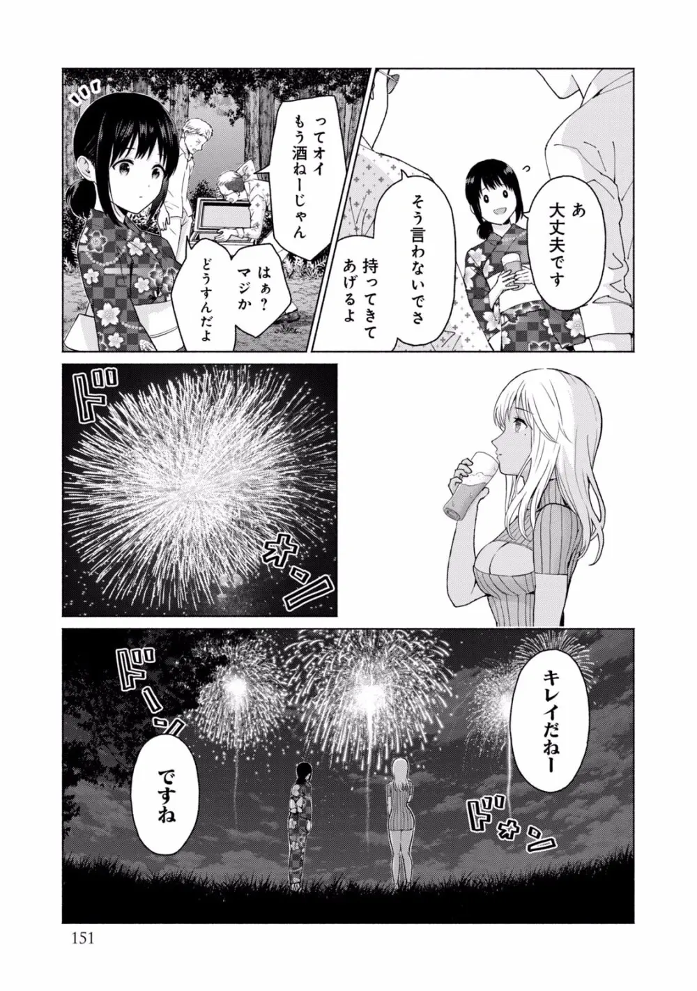グラぱらっ！ 第01巻 Page.153