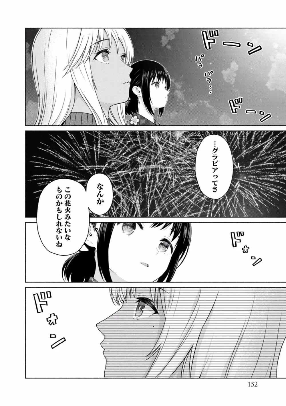 グラぱらっ！ 第01巻 Page.154