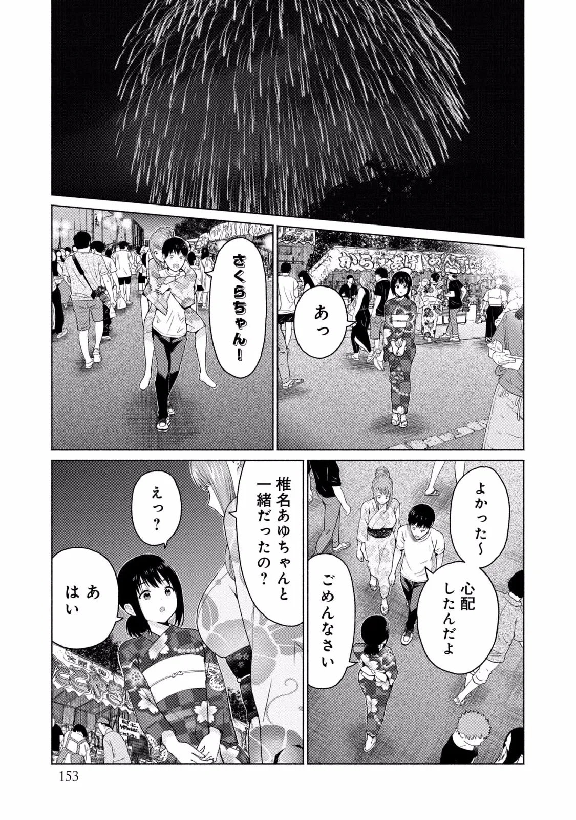 グラぱらっ！ 第01巻 Page.155