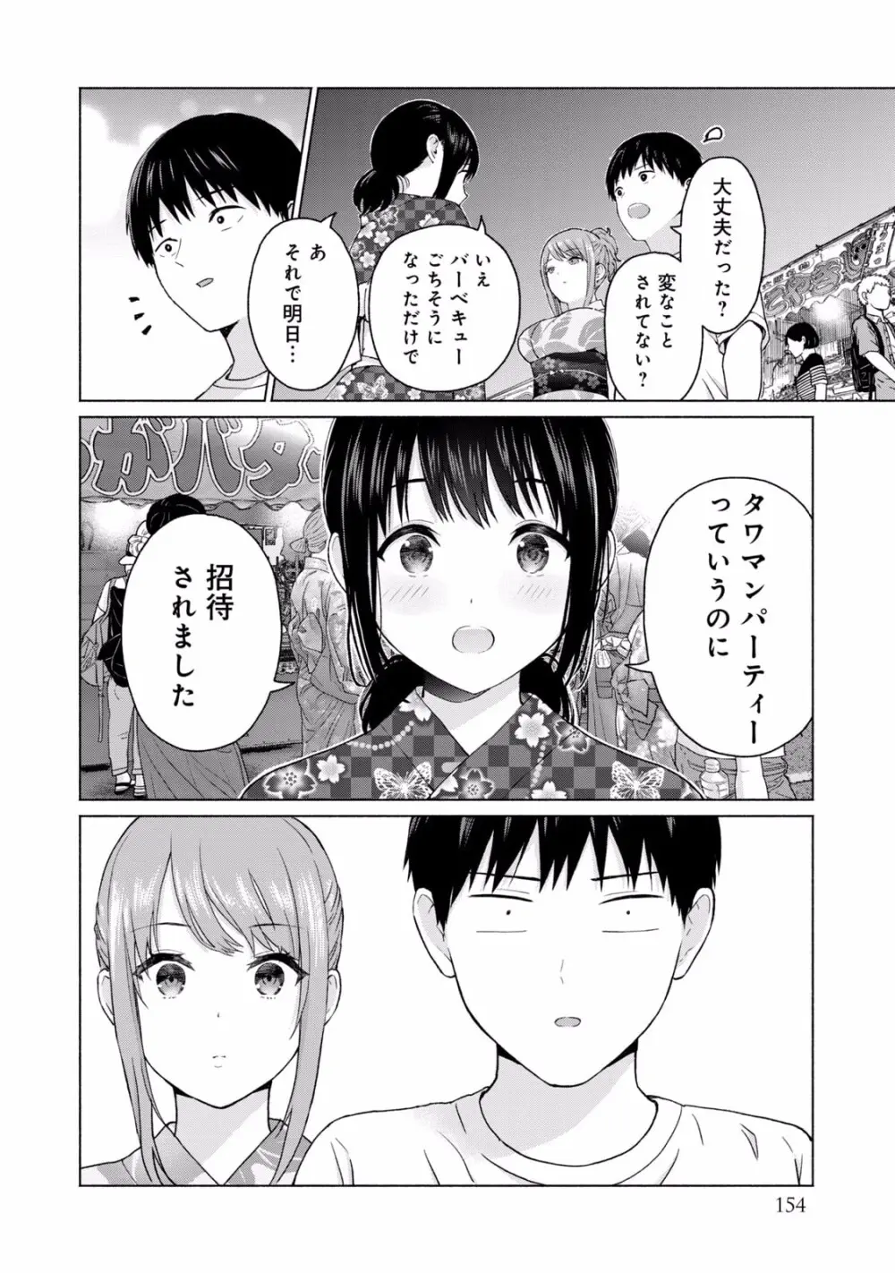 グラぱらっ！ 第01巻 Page.156