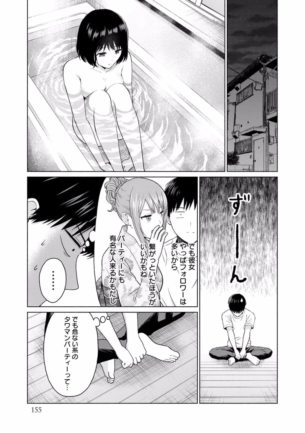 グラぱらっ！ 第01巻 Page.157