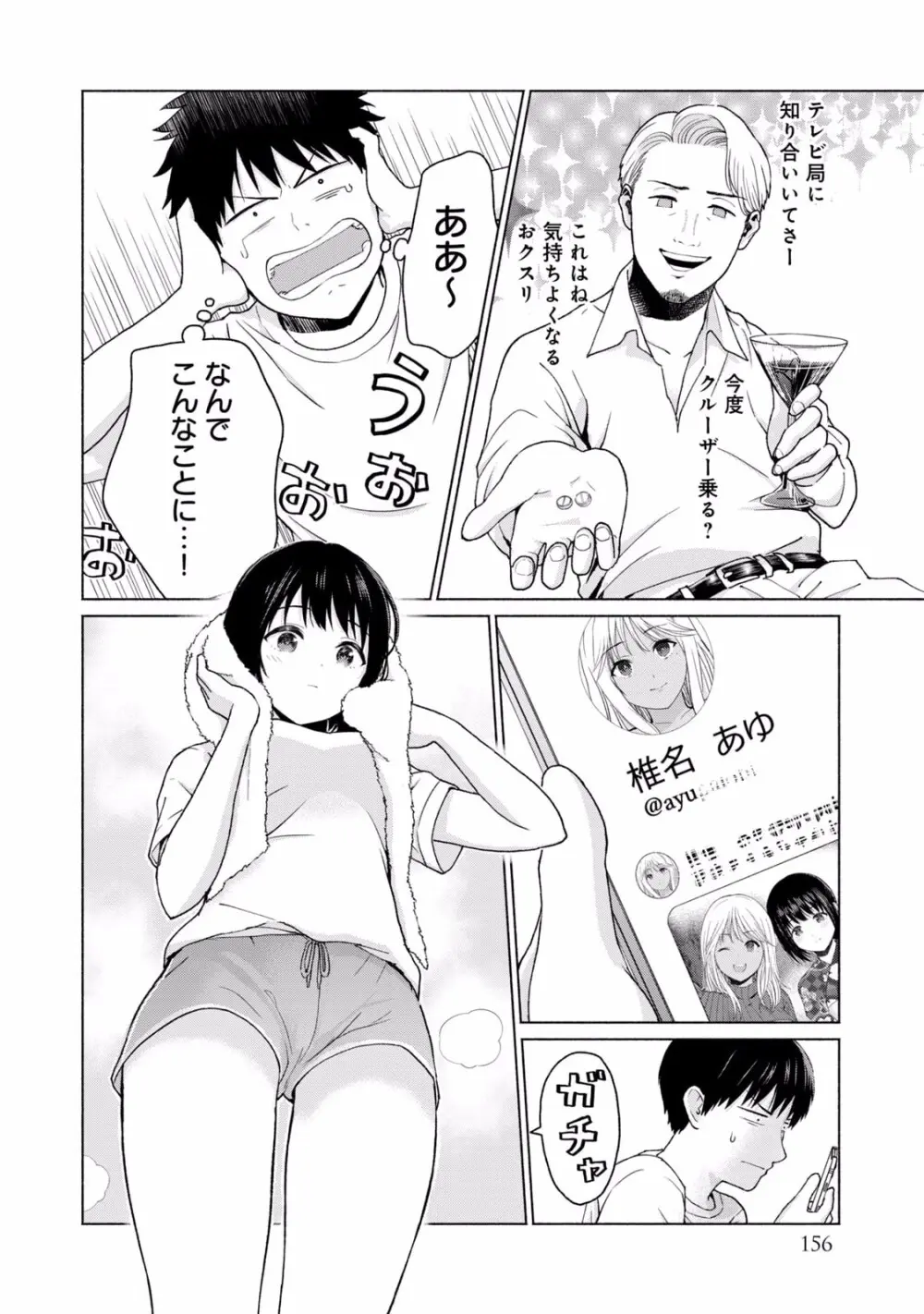 グラぱらっ！ 第01巻 Page.158