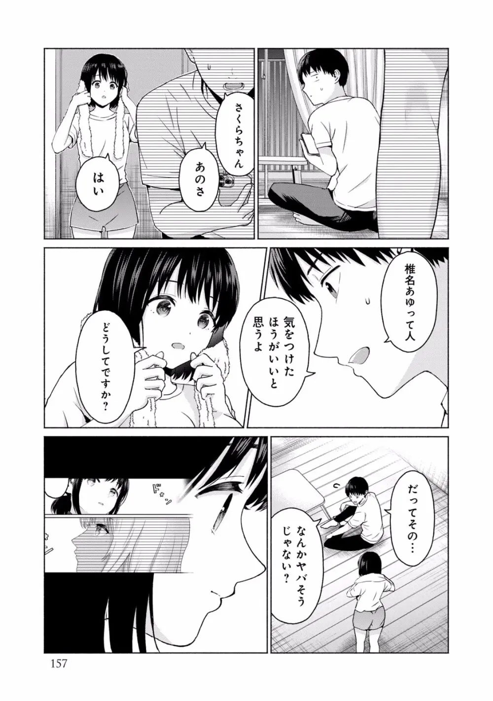 グラぱらっ！ 第01巻 Page.159