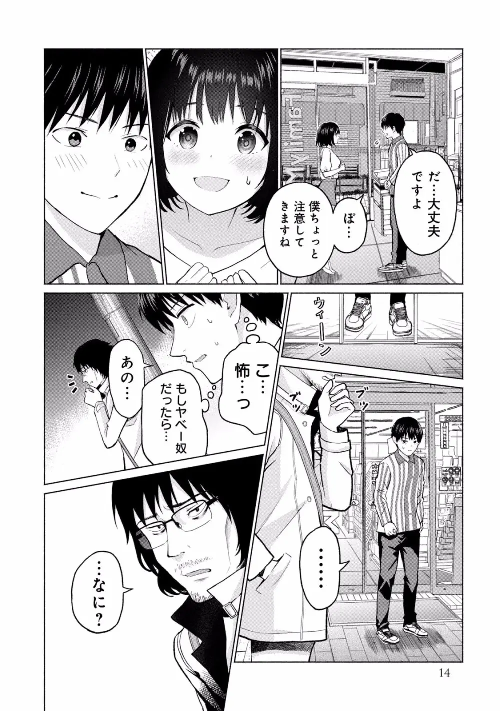グラぱらっ！ 第01巻 Page.16