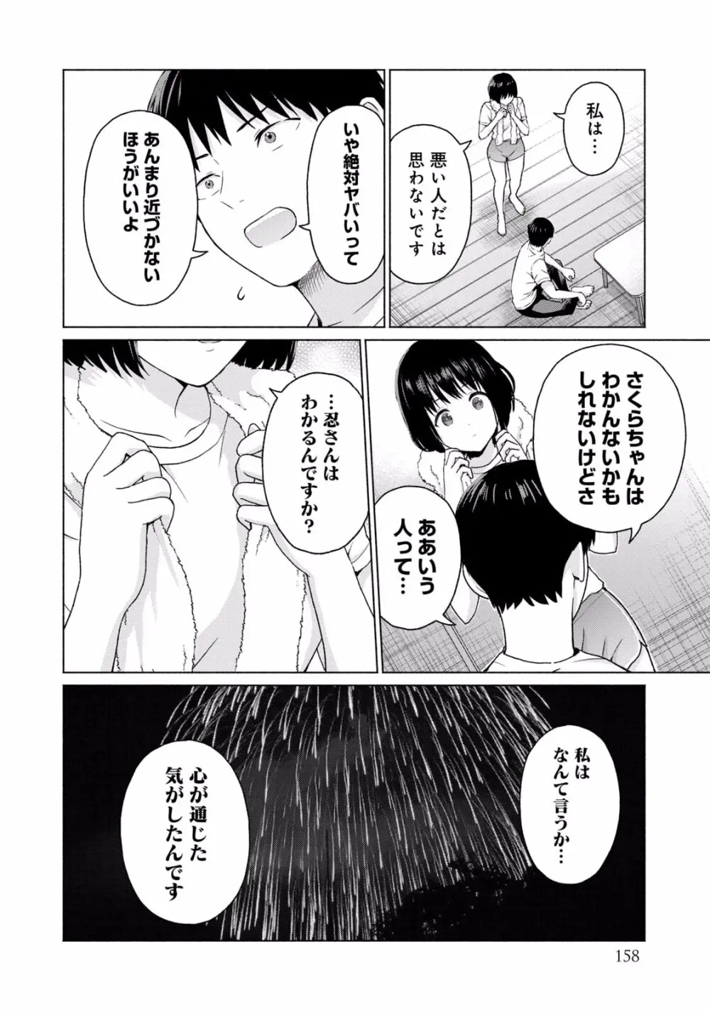 グラぱらっ！ 第01巻 Page.160