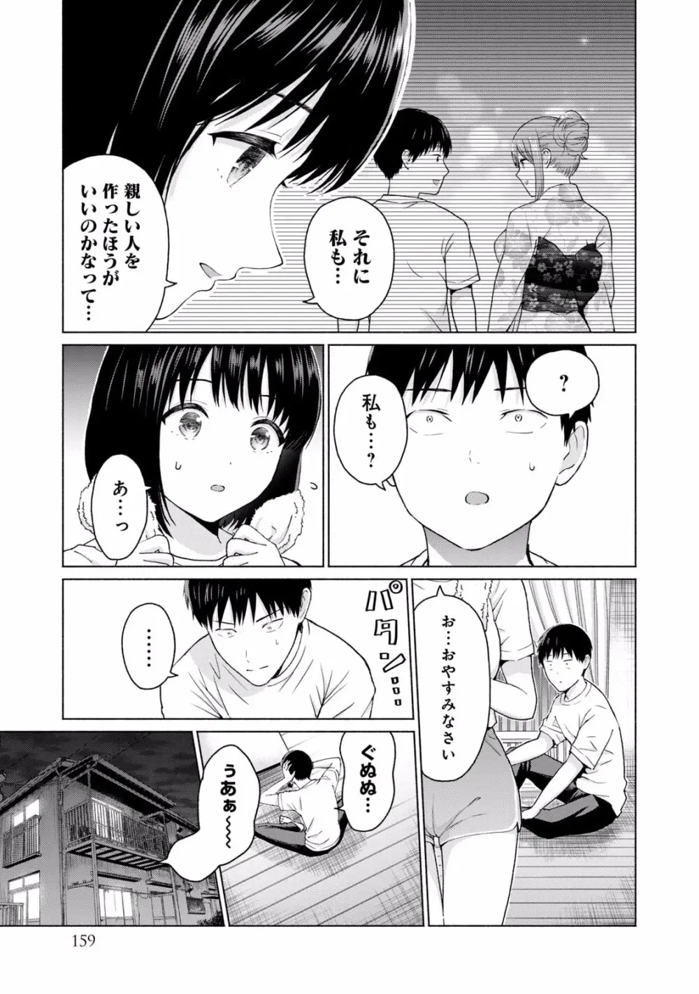 グラぱらっ！ 第01巻 Page.161