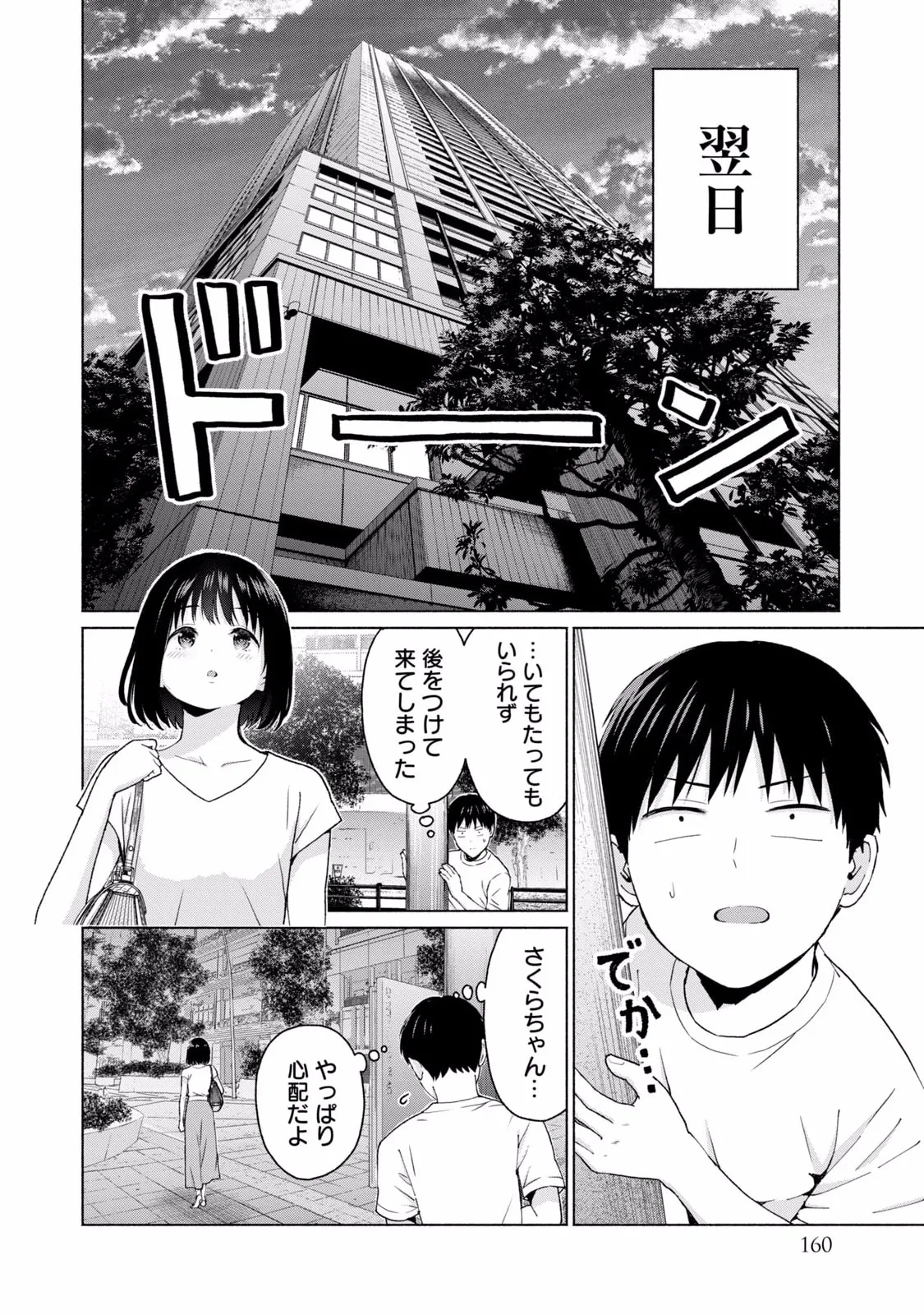 グラぱらっ！ 第01巻 Page.162