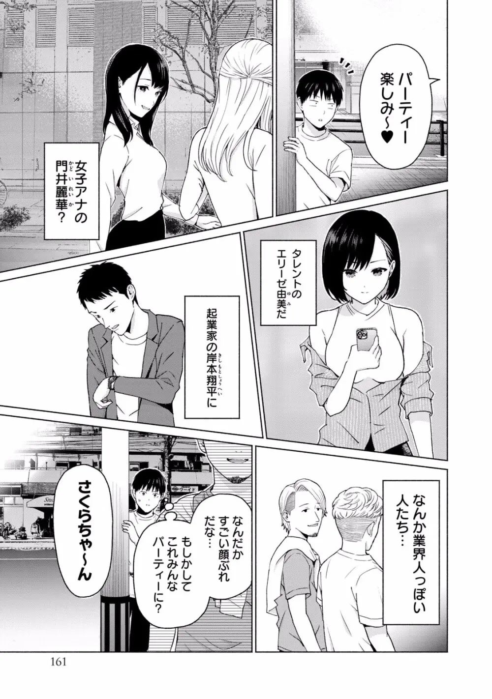 グラぱらっ！ 第01巻 Page.163