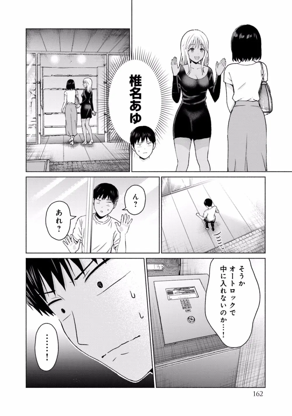 グラぱらっ！ 第01巻 Page.164