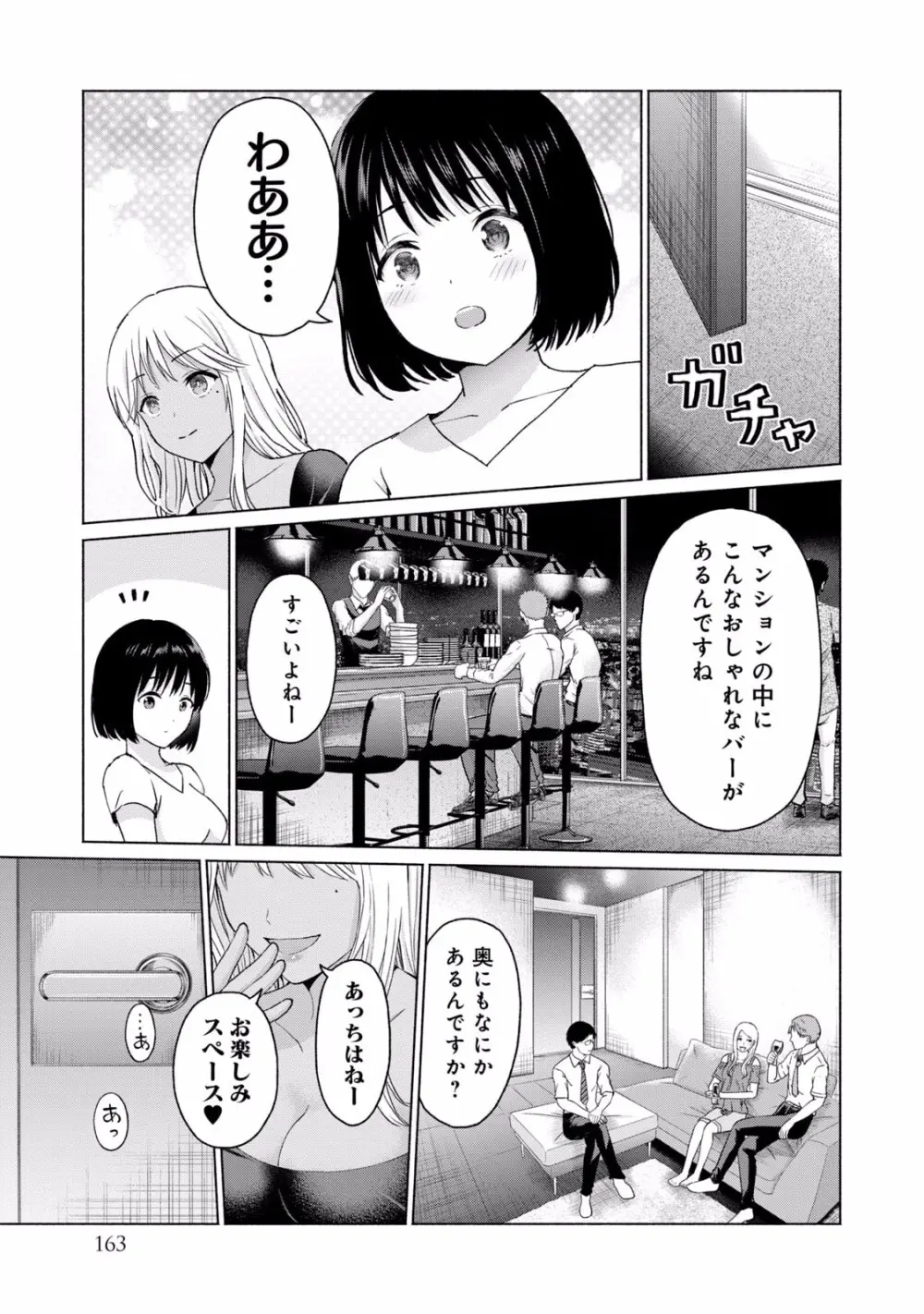 グラぱらっ！ 第01巻 Page.165