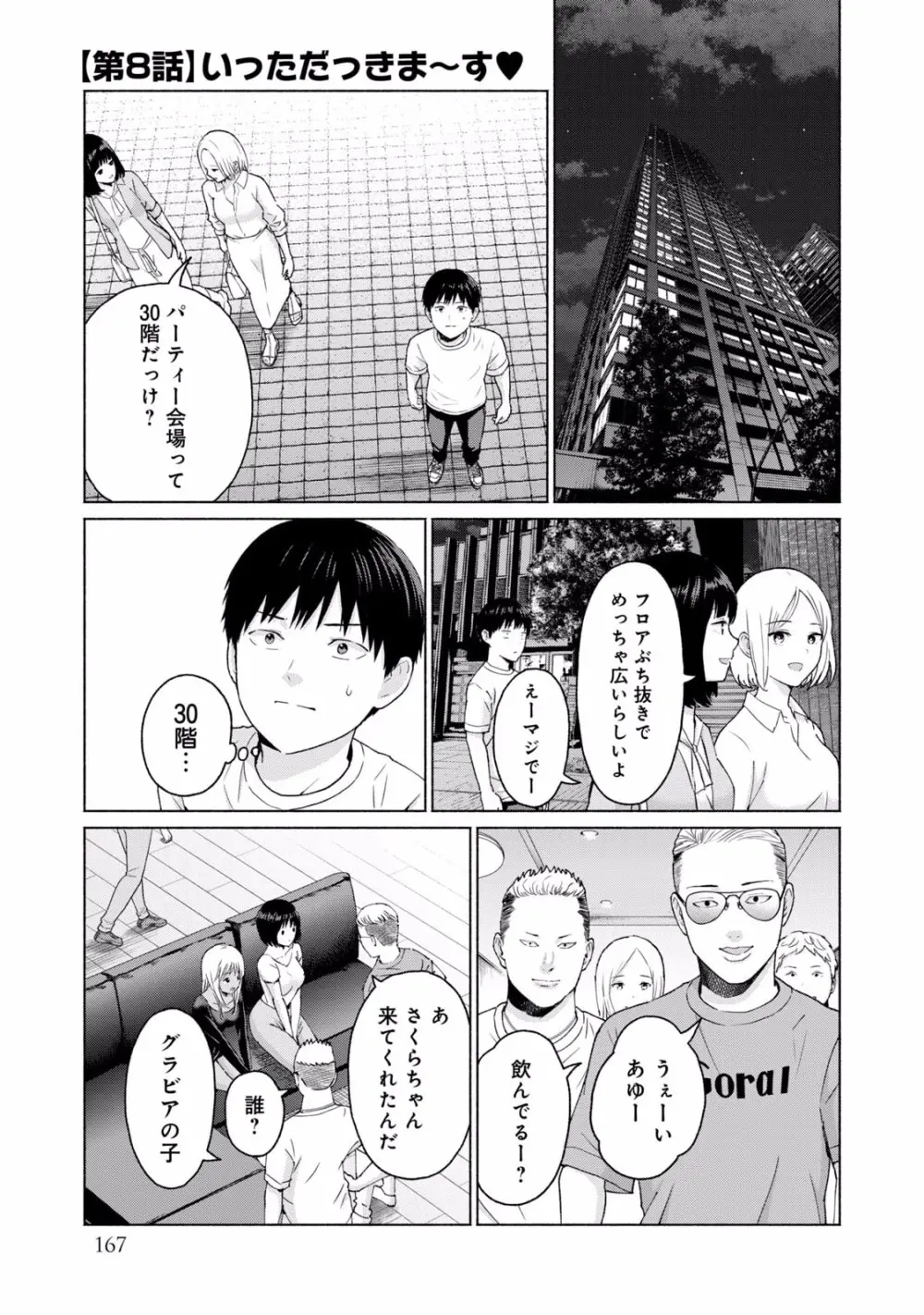 グラぱらっ！ 第01巻 Page.169