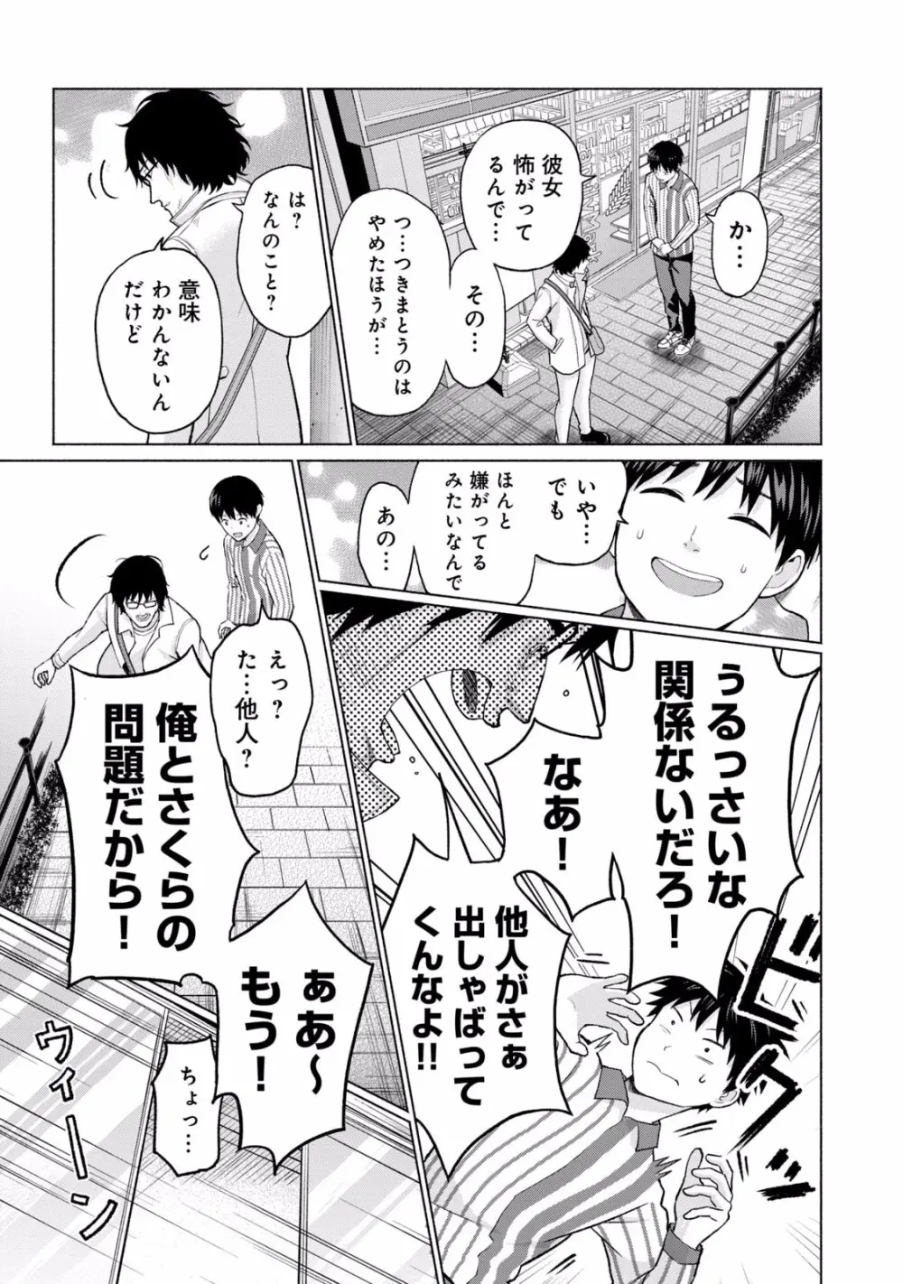 グラぱらっ！ 第01巻 Page.17
