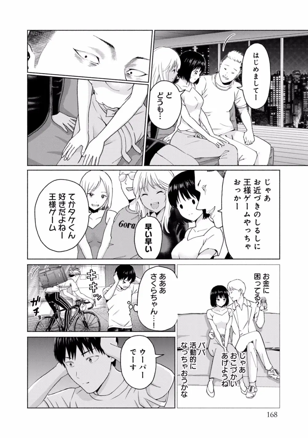 グラぱらっ！ 第01巻 Page.170
