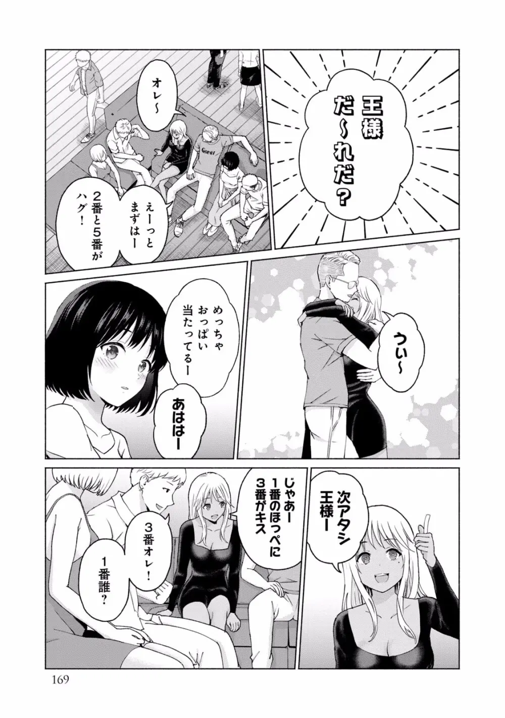 グラぱらっ！ 第01巻 Page.171