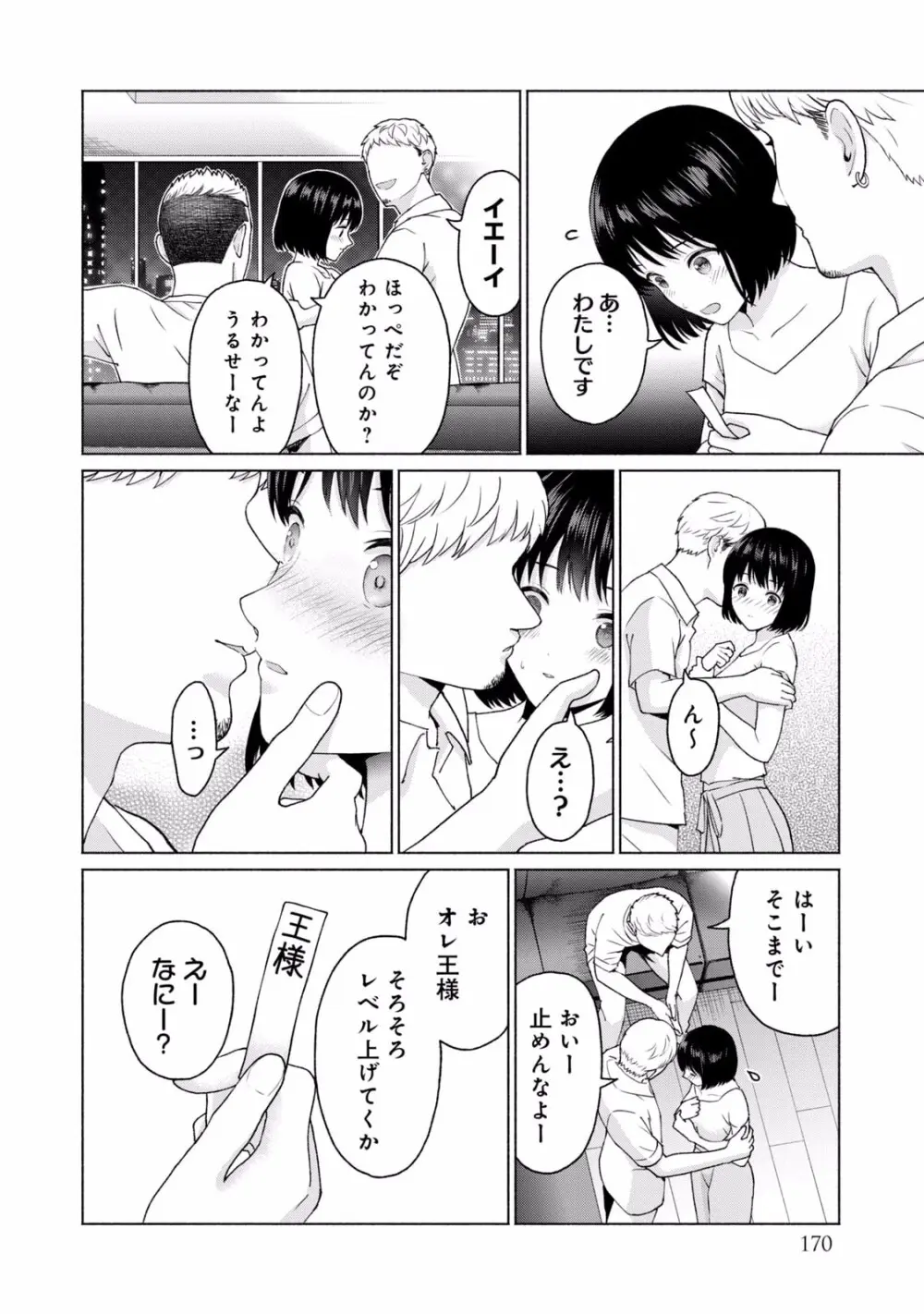 グラぱらっ！ 第01巻 Page.172