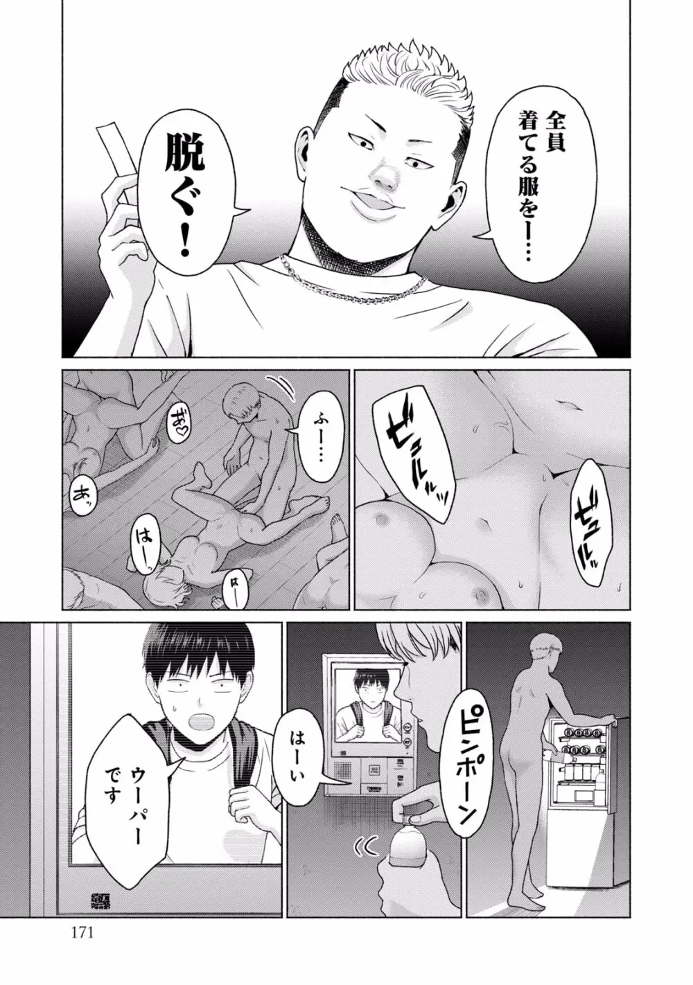 グラぱらっ！ 第01巻 Page.173