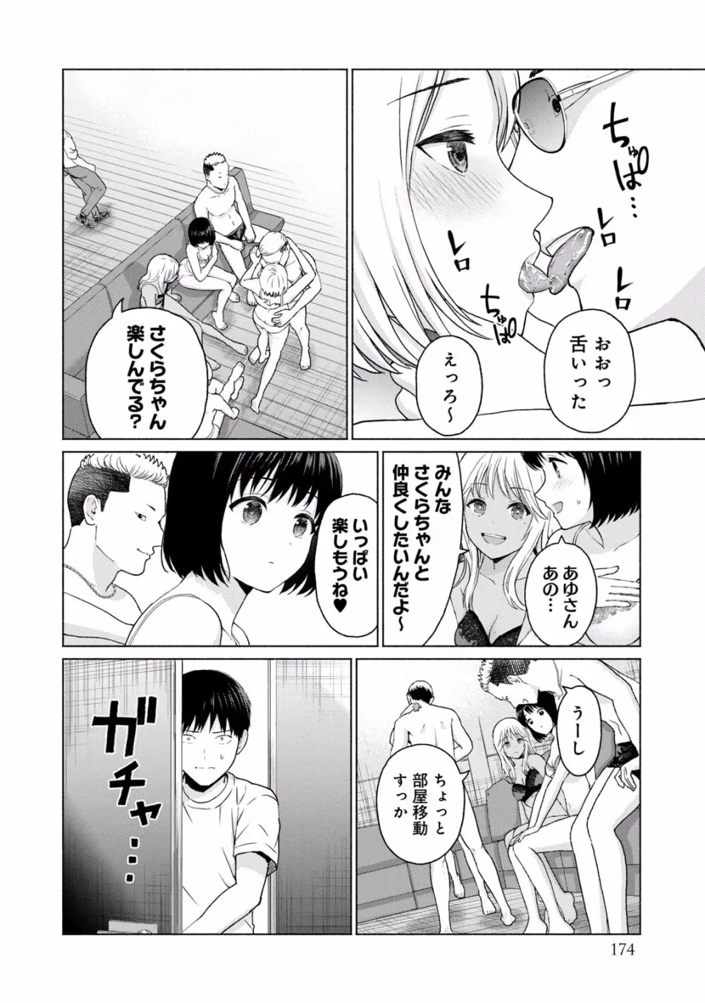 グラぱらっ！ 第01巻 Page.176