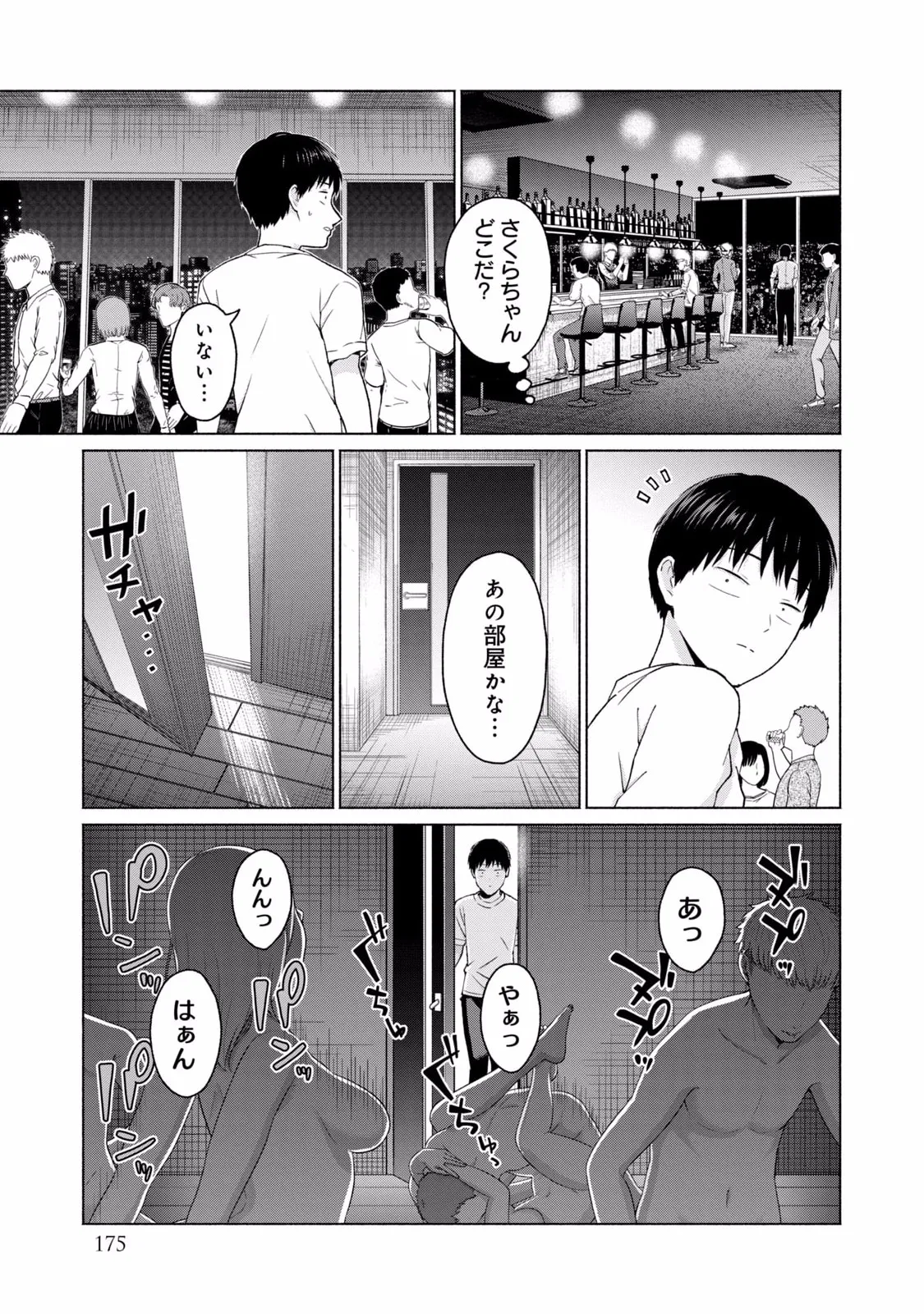 グラぱらっ！ 第01巻 Page.177