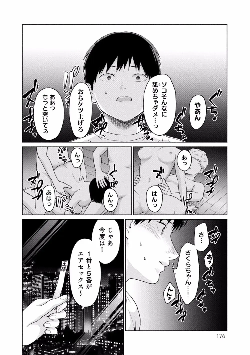 グラぱらっ！ 第01巻 Page.178