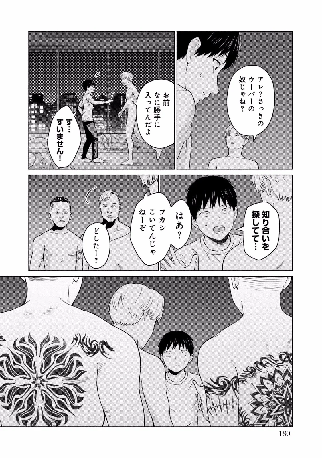 グラぱらっ！ 第01巻 Page.182