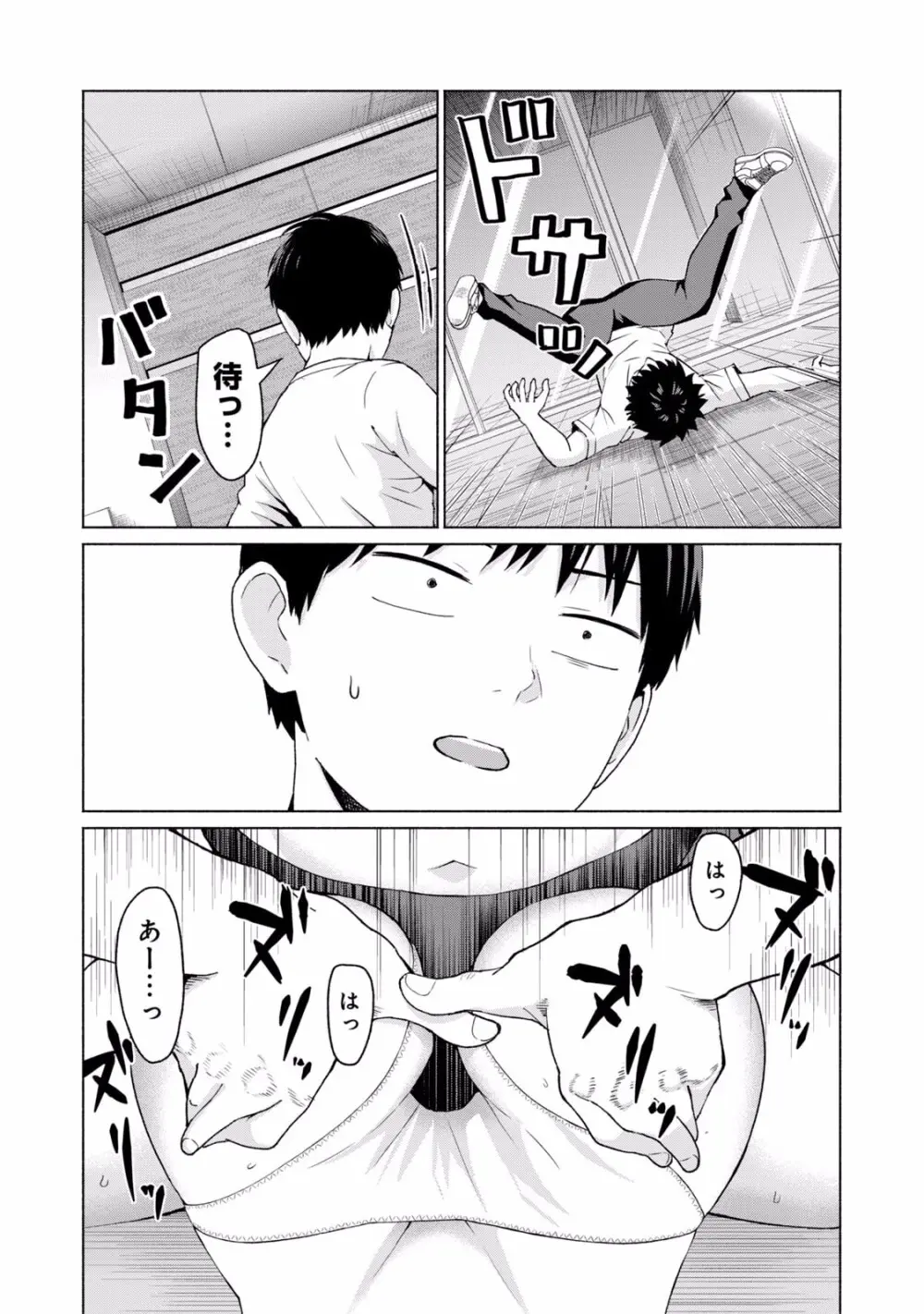グラぱらっ！ 第01巻 Page.183