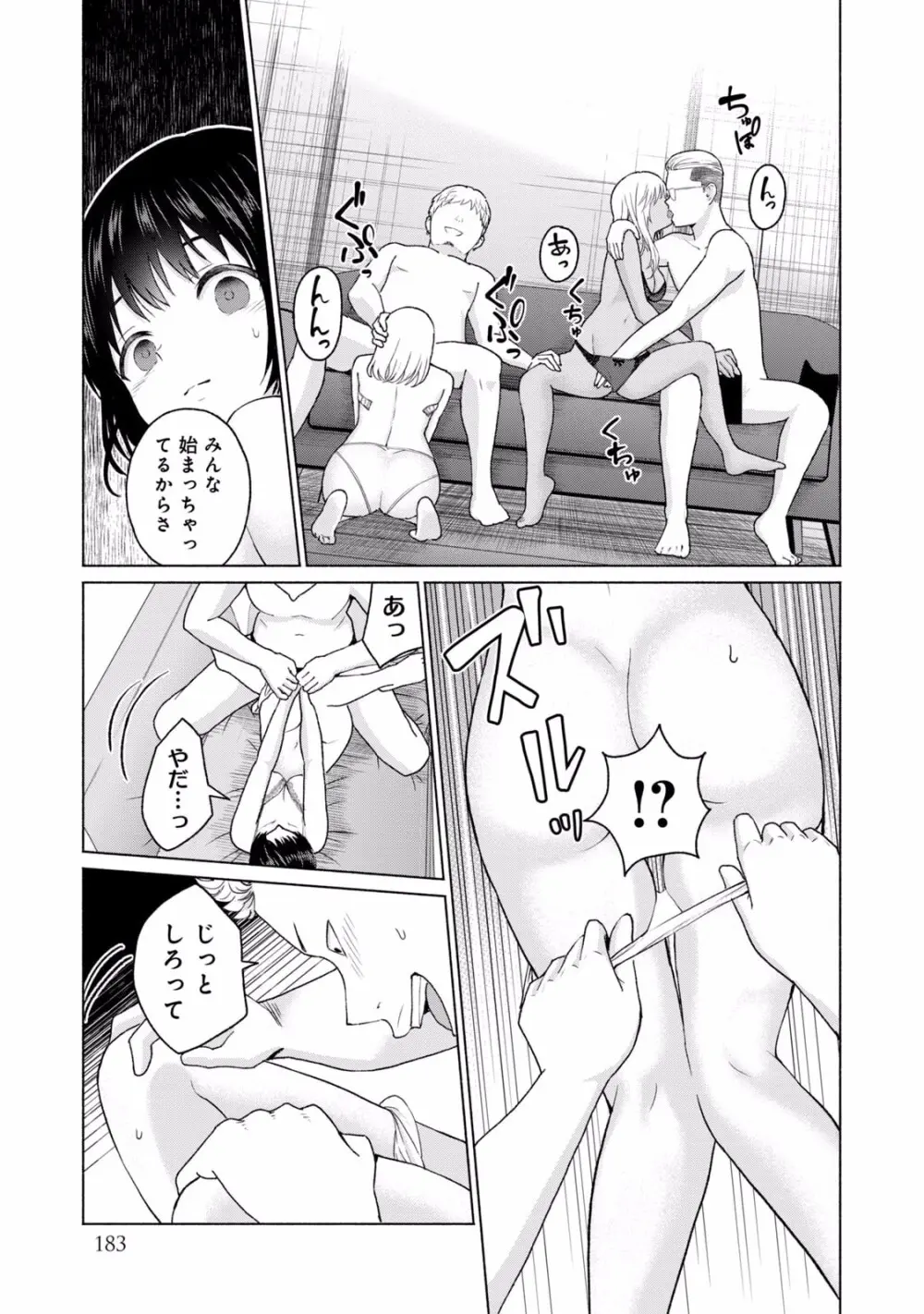 グラぱらっ！ 第01巻 Page.185