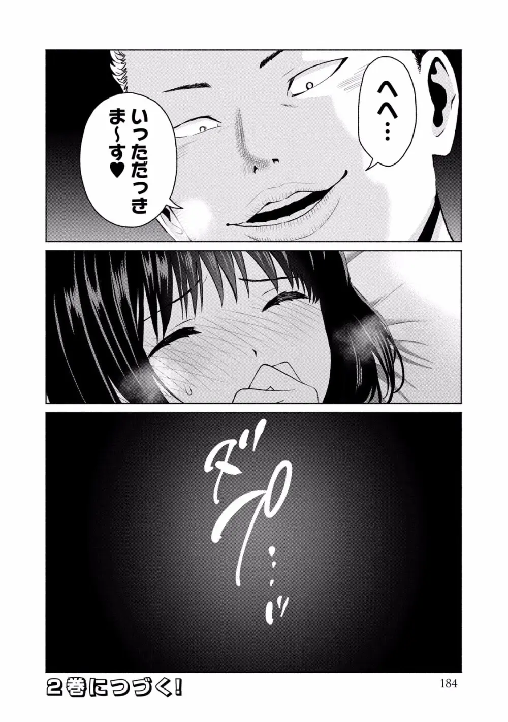 グラぱらっ！ 第01巻 Page.186
