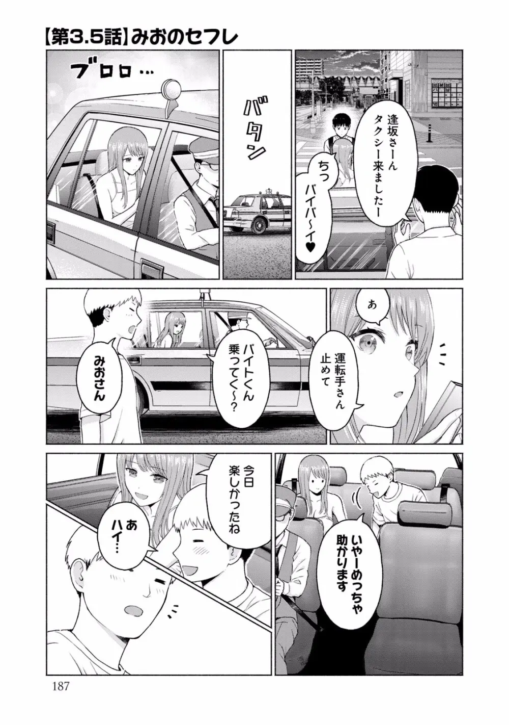 グラぱらっ！ 第01巻 Page.189