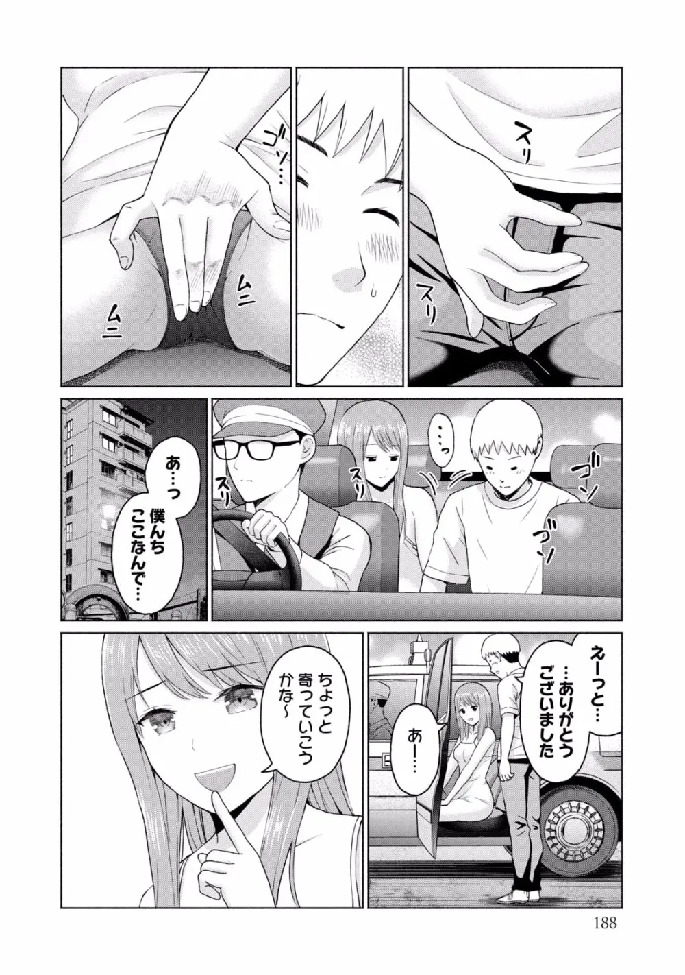 グラぱらっ！ 第01巻 Page.190