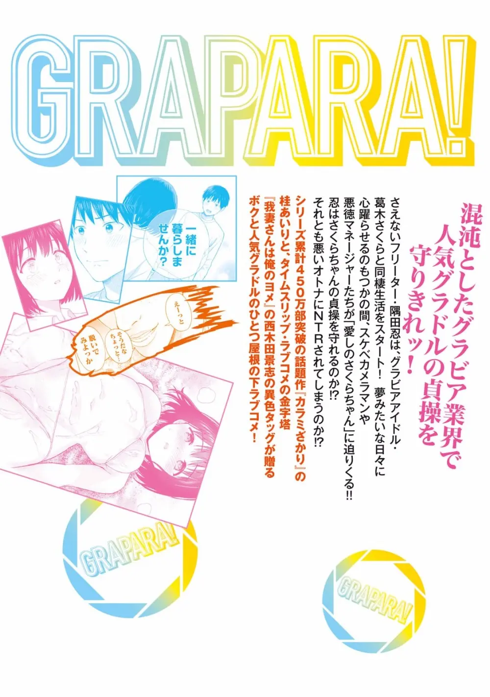 グラぱらっ！ 第01巻 Page.194