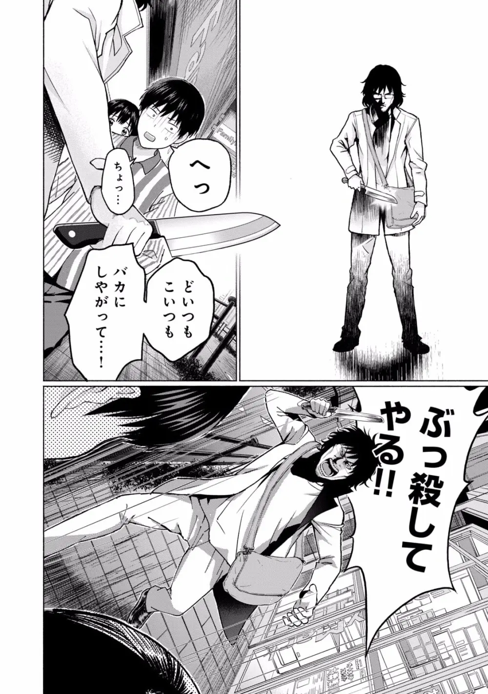 グラぱらっ！ 第01巻 Page.20