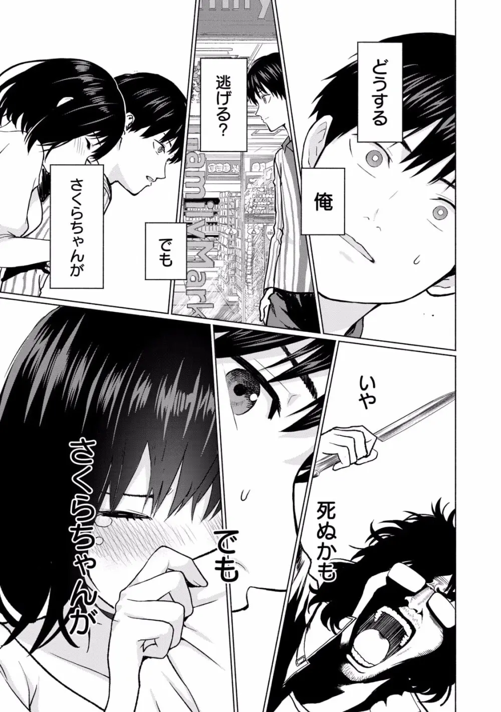 グラぱらっ！ 第01巻 Page.21