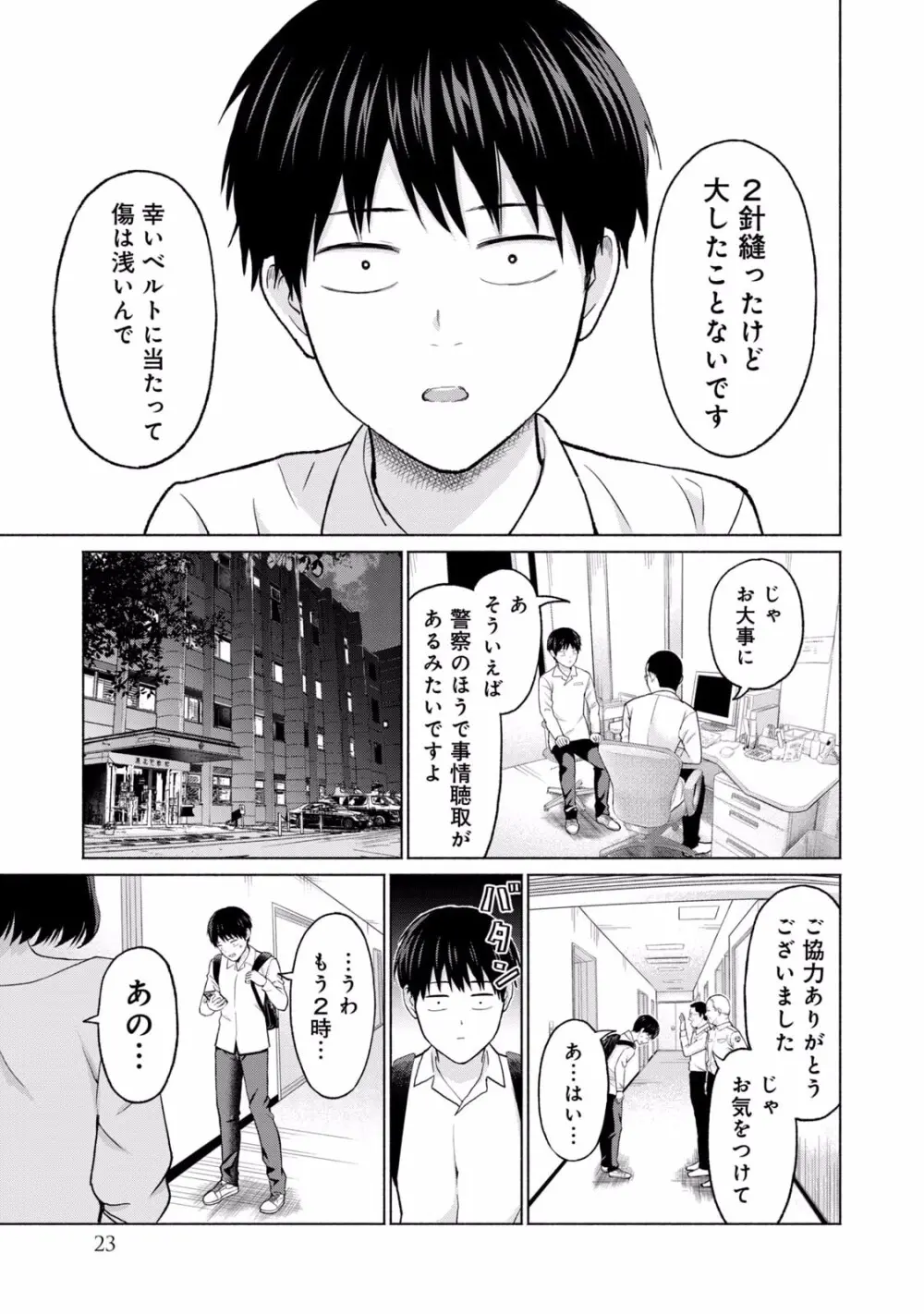 グラぱらっ！ 第01巻 Page.25